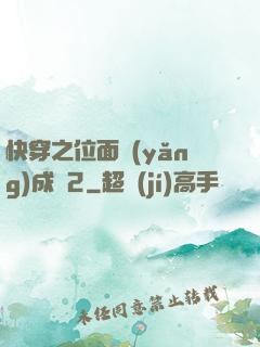 快穿之位面養(yǎng)成記2