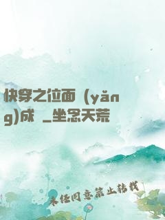 快穿之位面養(yǎng)成記