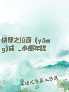 快穿之位面養(yǎng)成記