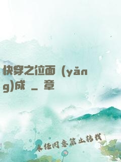 快穿之位面養(yǎng)成記