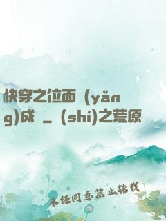 快穿之位面養(yǎng)成記