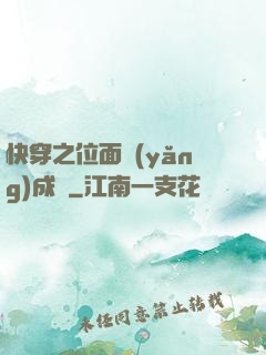 快穿之位面養(yǎng)成記