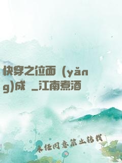 快穿之位面養(yǎng)成記
