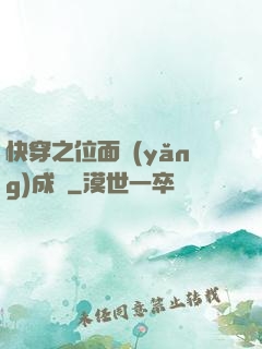 快穿之位面養(yǎng)成記