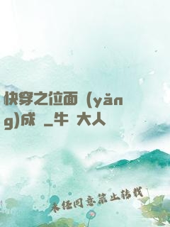 快穿之位面養(yǎng)成記