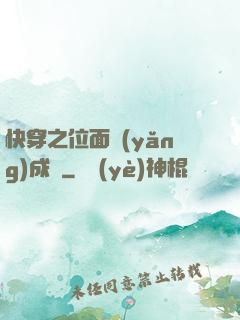 快穿之位面養(yǎng)成記