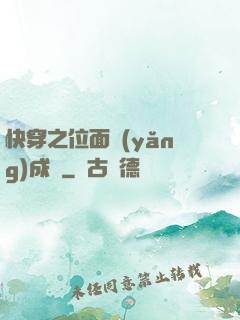 快穿之位面養(yǎng)成記