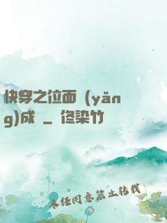 快穿之位面養(yǎng)成記