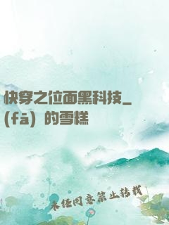 快穿之位面黑科技