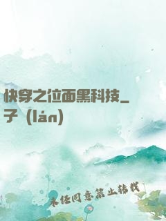 快穿之位面黑科技