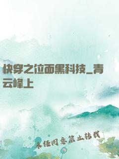 快穿之位面黑科技