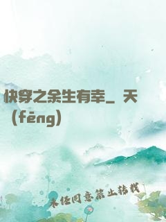 快穿之余生有幸