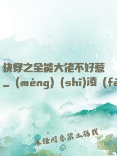 快穿之全能大佬不好惹
