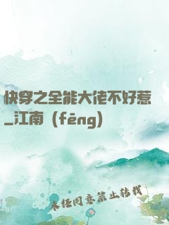 快穿之全能大佬不好惹