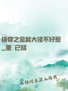 快穿之全能大佬不好惹