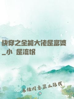 快穿之全能大佬是富婆