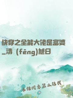快穿之全能大佬是富婆