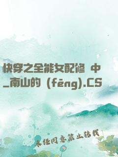 快穿之全能女配修煉中