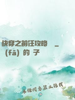 快穿之前任攻略計劃