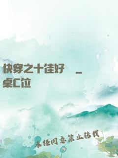 快穿之十佳好媽媽