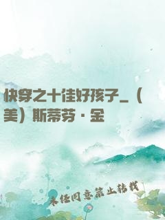 快穿之十佳好孩子