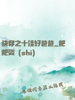 快穿之十佳好爸爸