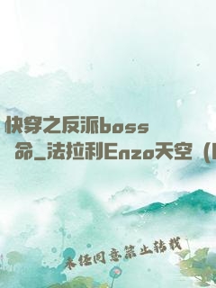 快穿之反派boss請饒命