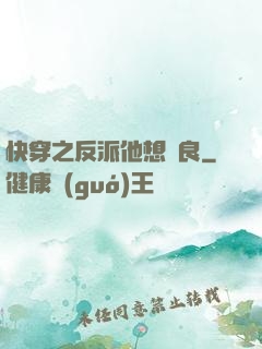 快穿之反派他想從良
