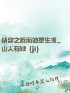 快穿之反派他重生啦