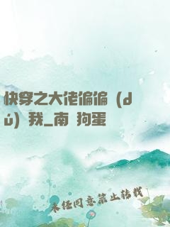快穿之大佬偏偏獨(dú)寵我