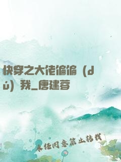 快穿之大佬偏偏獨(dú)寵我