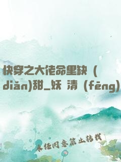 快穿之大佬命里缺點(diǎn)甜