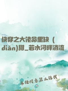 快穿之大佬命里缺點(diǎn)甜