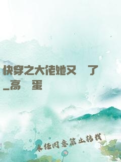 快穿之大佬她又殺瘋了