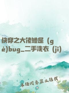 快穿之大佬她是個(gè)bug