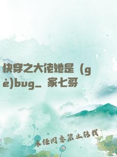 快穿之大佬她是個(gè)bug
