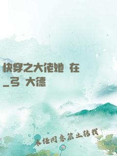 快穿之大佬她總在偽裝