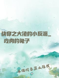 快穿之大佬的小反派