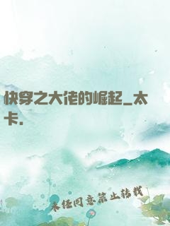 快穿之大佬的崛起