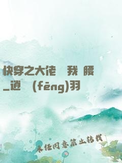 快穿之大佬總給我撐腰