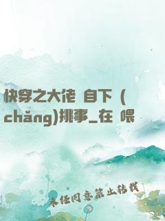 快穿之大佬親自下場(chǎng)挑事