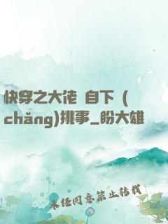 快穿之大佬親自下場(chǎng)挑事