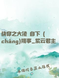 快穿之大佬親自下場(chǎng)挑事