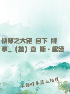 快穿之大佬親自下場挑事