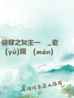 快穿之女主一億歲