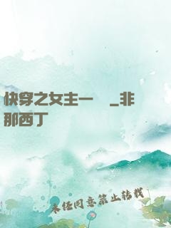 快穿之女主一億歲