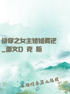 快穿之女主她姐要逆襲