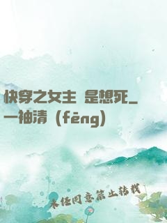 快穿之女主總是想死