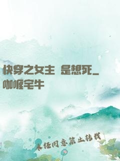 快穿之女主總是想死