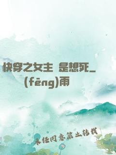 快穿之女主總是想死